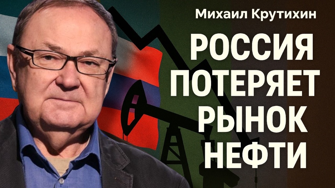 Нефть еще упадет – что будет с бюджетом? Россию выкинут с рынка. ОПЕК+ конец | Михаил КРУТИХИН