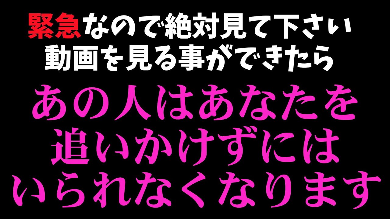 ※目に留まった「今」でないと効果がありません　心がモヤモヤ、不安なほど大どんでん返しが起こります【あの人はあなたを追いかけずにはいられないほどあなたに沼ります💖】