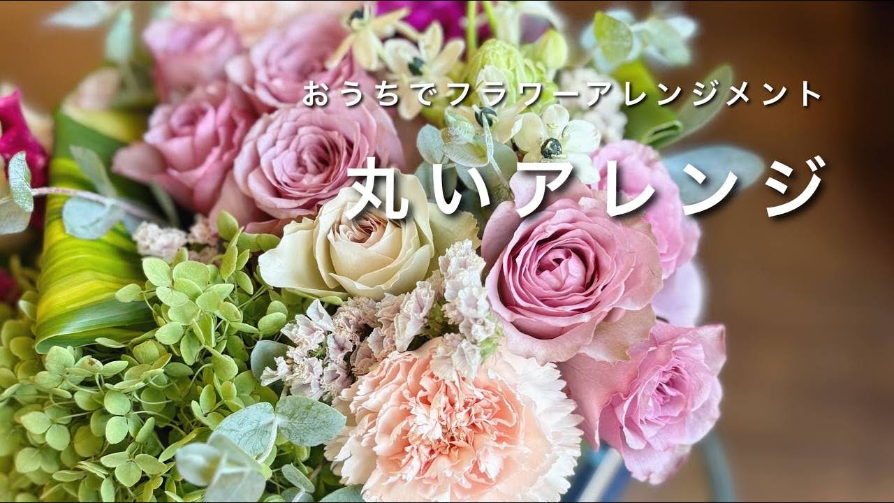 Aroma & Flower Duo - Flower Arranging at Home This week's lesson