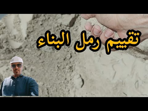 رمل البناء من الالف للياء