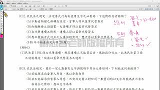 112年不動產經紀人民法概要考前總複習-選擇題