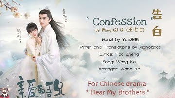 Thumbnail of OST. My Dear Brothers (2021) || Confession(告白) by Wang Qi Qi (王七七) || Video Lyrics