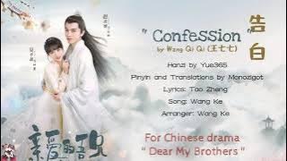 OST. My Dear Brothers (2021) || Confession(告白) by Wang Qi Qi (王七七) || Video Lyrics