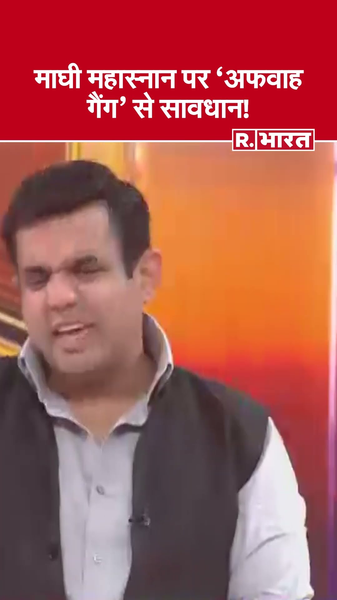 माघी महास्नान पर 'अफवाह गैंग' से सावधान! देखिए #poochtahaibharat में ऐश्वर्य का एजेंडा