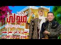 ميدلي طرب يمني الفنان علي عنبه الفنانة مديحة الحرازي حصري ولأول مره 2026 