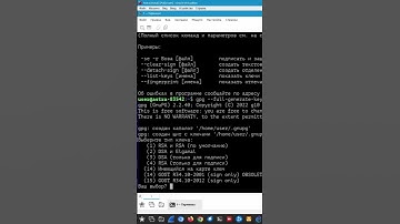 Генерация ключевой пары в GnuPG. #astra #linux #linuxcommandlinetutorial