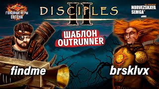 :  . findme vs brsklvx.  Outrunner [sMNS 2.2f]