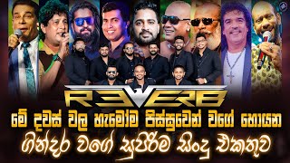 2026 Best Sinhala Band Old   Sinhala Sindu   Song Nonstop   Reverb  Best Collection