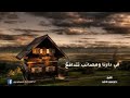 هم وغم حيرة وتوجع في دارنا ومائب تتدافع هم وغم حيرة وتوجع في دارنا ومائب تتدافع