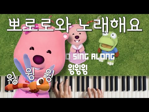 Fly Fly Fly (Pororo Sing Along)