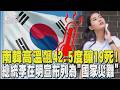 南韓高溫飆42.5度釀19死! 總統李在明宣布列為「國家災難」｜TVBS新聞 @TVBSNEWS01