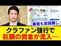 【不透明な献金】小川淳也代表の国籍確認は“自己申告”のみ?中道クラファンに忍び寄る外国勢力の影とザル審査の危険性【徹底考察・世論・社会反応】