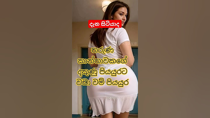කාන්තාවන් ගේ වම් පියයුරු වලට වඩා #sinhalaketikatha #motivation #ketikatha