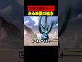 29年前衝撃だった映画の結末のサムネイル