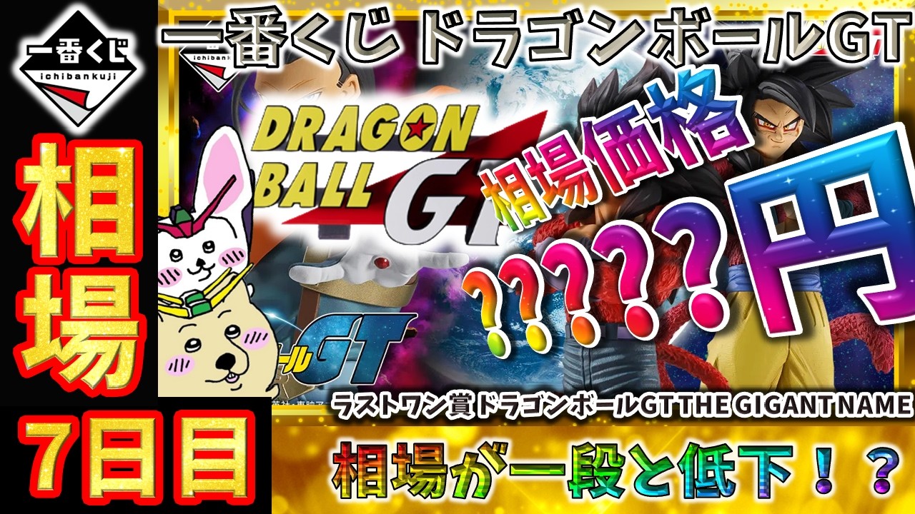 Ichiban Kuji Market Update] Day 7: The Last One Prize 