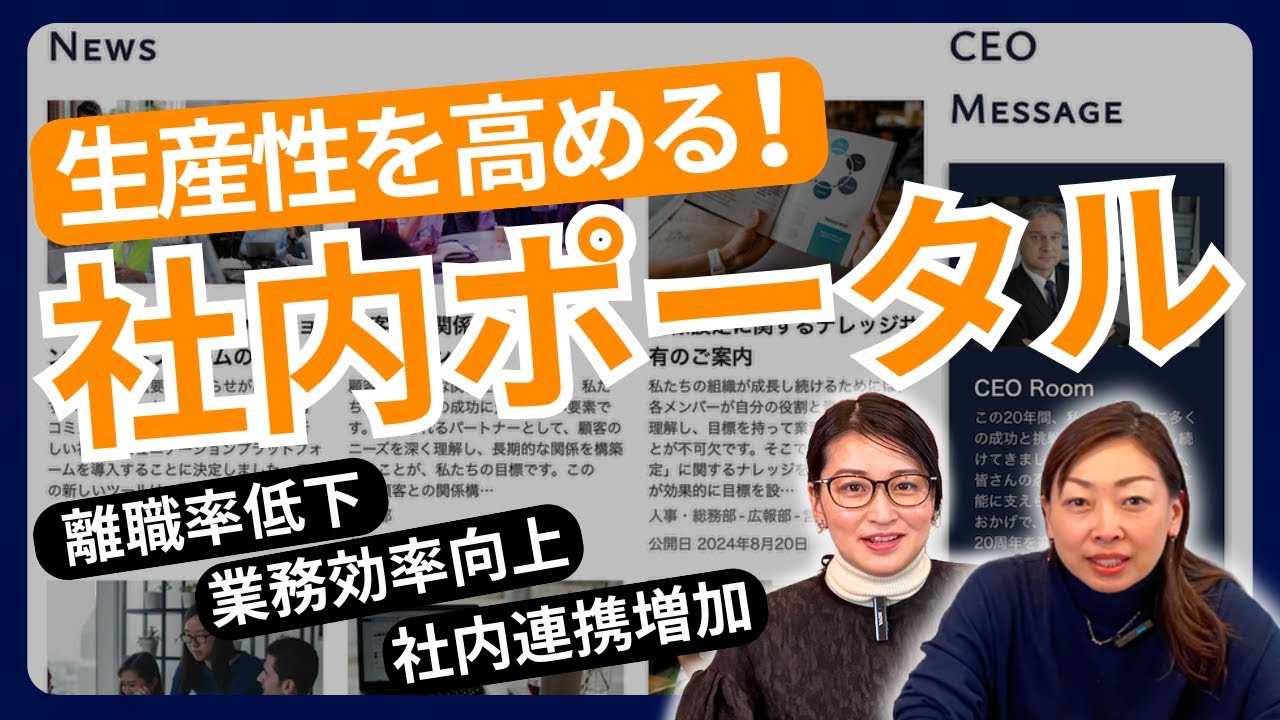 【解説】活用される社内ポータルサイトの作り方【導入・デザイン・運用方法】