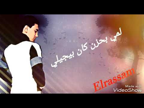 حبي ليه يبعد عن عيني والله مشتاقله