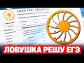 НЕ ГОТОВЬСЯ ПО РЕШУ ЕГЭ! Что не так с главным сайтом подготовки ЕГЭ2026 по профильной математике?!