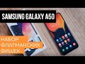 Samsung Galaxy A50 - обзор