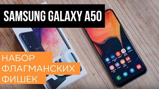 Samsung Galaxy A50 - обзор