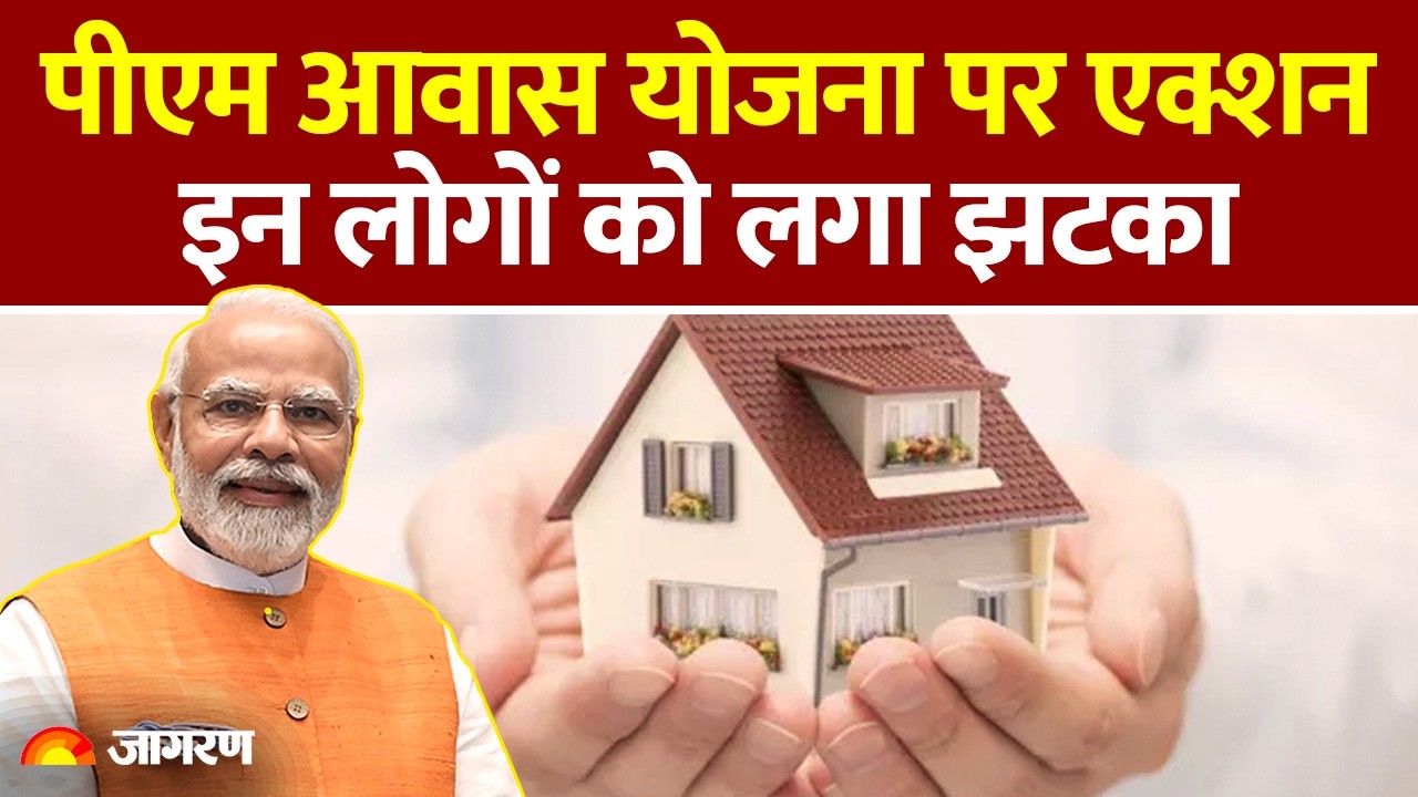 PM Awas Yojana: पीएम आवास योजना पर एक्शन: PM Awas Yojana ki Kist Kab Ayegi?