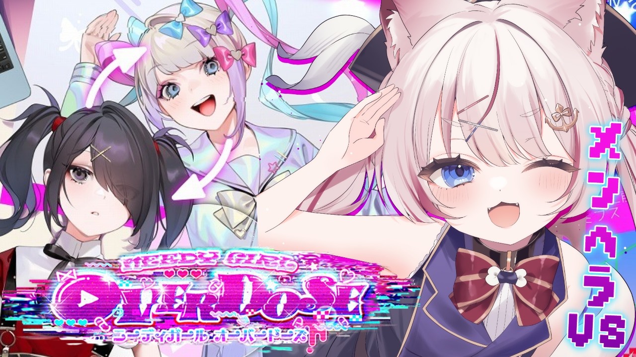 【NEEDY GIRL OVERDOSE】メンヘラ対応は任せろ!Vtuber育成するぞ~!【海汐もるふ/Varium】
