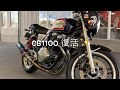 CB1100 CB1100EX CB1100RS(SC65E)オイル漏れより復活‼️ HONDA DREAM 堺店の メカニックK村さん サービス最高‼️ Japan motorcycle