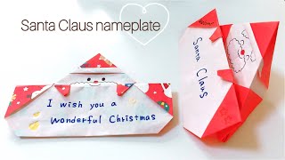 クリスマス折り紙【1枚で  かわいい名札・席札】メッセージカードにも！Christmas Origami １sheet cute name tag seat tag 結婚式  wedding