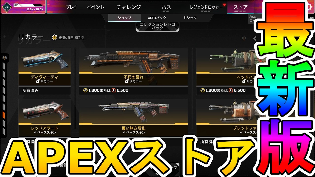 最強の超激レアスキンが多数再販！？ここだけの限定スキンを絶対見逃す