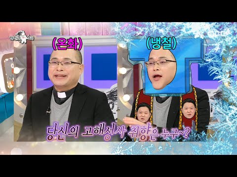 [라디오스타] 취향에 따라 달라지는 <strong>하성용</strong> 신부님의 조언🤣, MBC 250108 방송