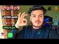 عمل رقم امريكي للواتس اب 2025 بخطوات سهله وسريعه رقم وهمي 