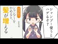 【漫画】「シャンプーをやめると、髪が増える」をわかりやすく解説【要約/宇津木龍一】