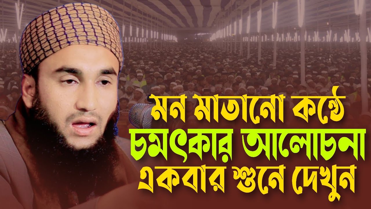 সম্পুর্ন নতুন ওয়াজ। হাফেজ মাওলানা রাশিদুল ইসলাম ফারুকী শ্রীমতপুরী 01736-639928