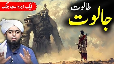 Taloot Jaloot Ak Zabardast Jang | By Engineer Muhammad Ali Mirza