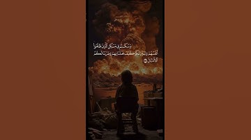 وَلَا تَخْسَبَنَّ ٱللَّهَ غَٰفِلًا عَمَّا يَعْمَلُ ٱلظَّلِمُونَ |القارئ نايف الفيصل |سورة ابراهيم .