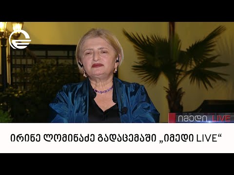 ირინე ლომინაძე გადაცემაში „იმედი LIVE“