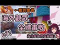 【o7】IRyS在尋找巨大yagoo的路上碰到會長建築!海外ニキ們直接獻上最高敬意!【Vtuber精華】