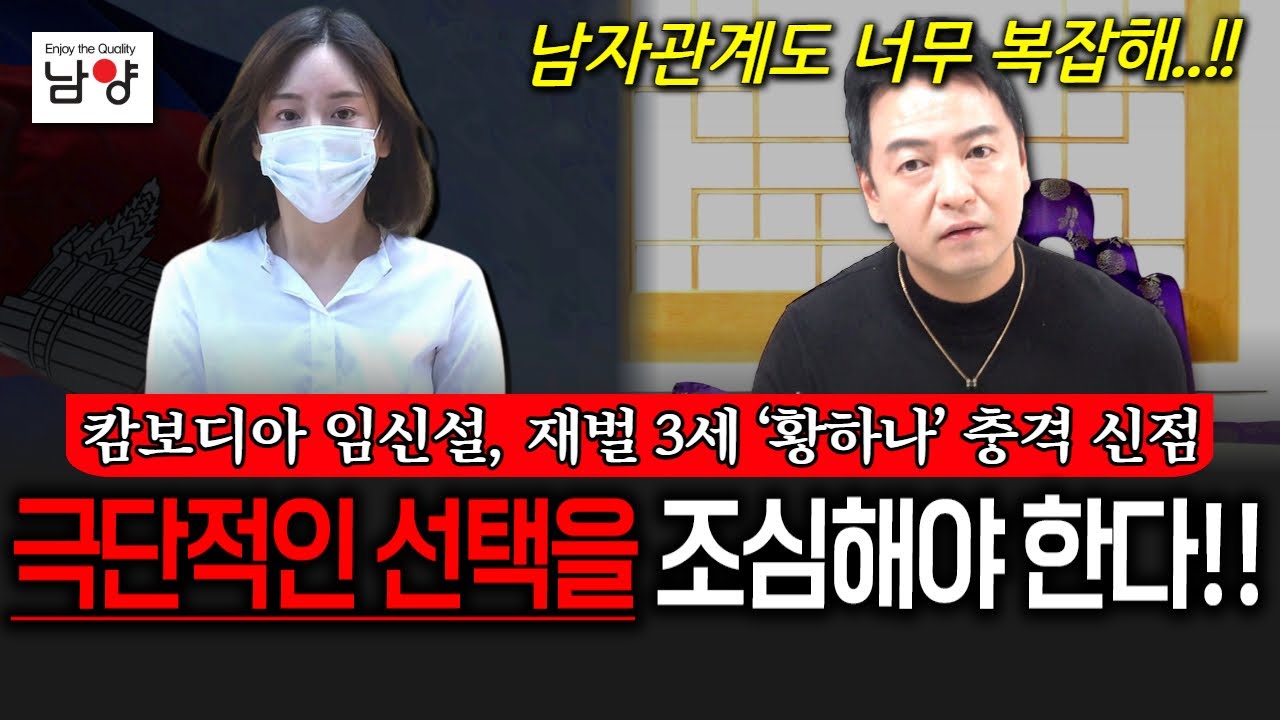 (그집점잘봐)(백마도령) 캄보디아 임신설, 재벌 3세 황하나의 충격 신점!! 극단적인 선택을 조심하라는 무당..