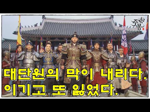 [주몽]81화(하) l 전쟁에서 승리하고 소서노는 떠났다.(MBC070306)