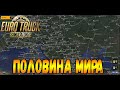 РЕЙС ПО САМОЙ ОГРОМНОЙ КАРТЕ ДЛЯ ETS 2 - КАРТА МАРИО