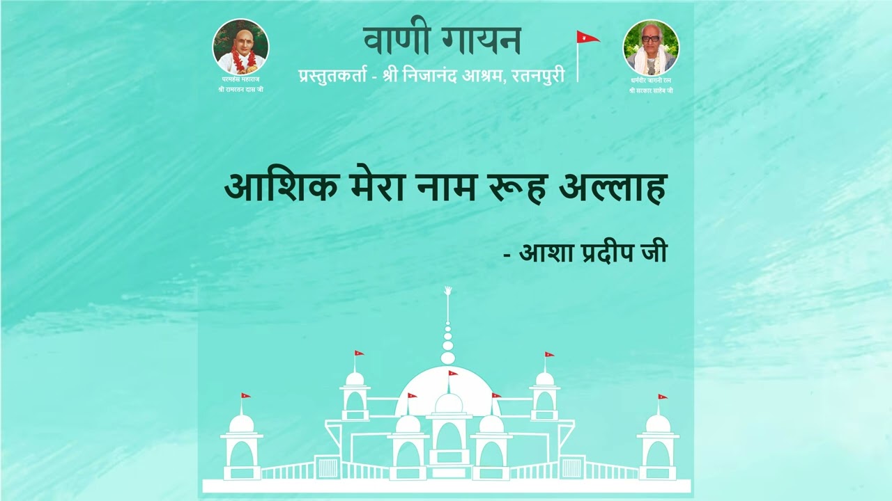 Aashiq mera naam rooh allah - Asha Pradeep ji