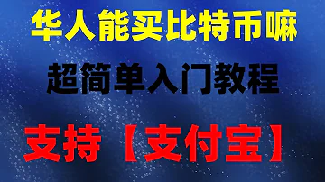 BTC支付平台 安买币教程 大陆如何购买比特币2023 师app 数字货币交易所 Google验证器安卓版下载 USDT提现到支付宝 USDT 多空比是什么意思 多空比怎么看 