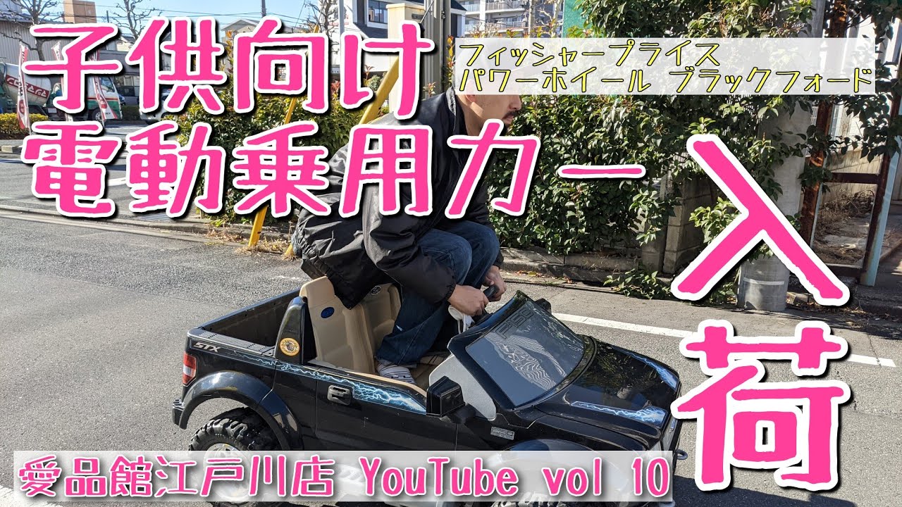 フィッシャープライス 電動カー　f150 パワーホイール　トラッキン　電動乗用 電動】子供向け電動乗用カー入荷！Fisher-Price Power Wheels Black