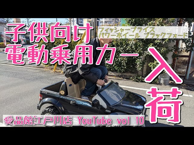 電動】子供向け電動乗用カー入荷！Fisher-Price Power Wheels Black