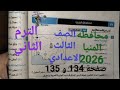حل امتحان محافظه المنيا 17 للصف الثالث الاعدادي الترم الثاني 2026