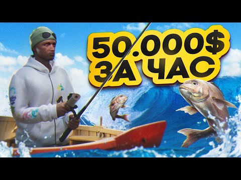 Видео: 50.000$ ЗА ЧАС на РЫБАЛКЕ в GTA 5 RP MAJESTIC I ГАЙД ПО РЫБАЛКЕ НА МАДЖЕСТИК РП