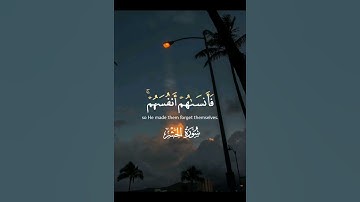 ولا تكونوا كالذين نسوا الله {القرآن الكريم} [ القارئ محمد صديق المنشاوي / سورة الحشر اية 19