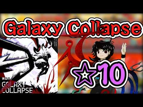 【太鼓さん次郎】Galaxy Collapse - 黒皇帝 - / ☆10