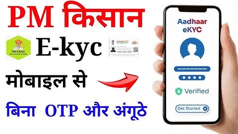 PM Kisan e-KYC बिना OTP, बिना Fingerprint | सिर्फ Face ID App से करें KYC