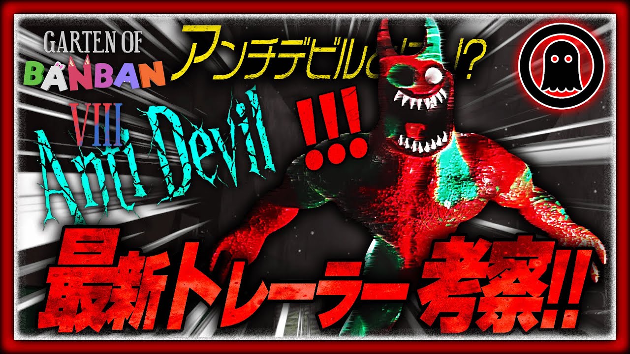 Garden of Bang Bang 8] It's finally here! A thorough analysis of
